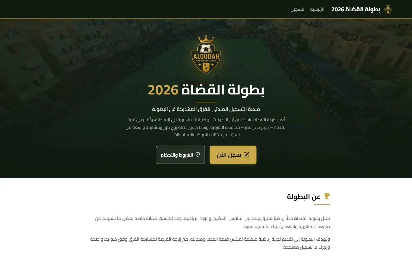 Alqudah Tournament Registration Platform project screenshot